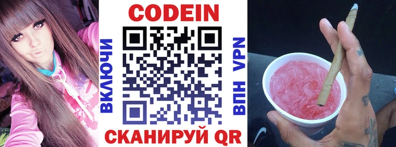 Кодеин напиток Lean (лин)  Купить закладки  Ефремов 